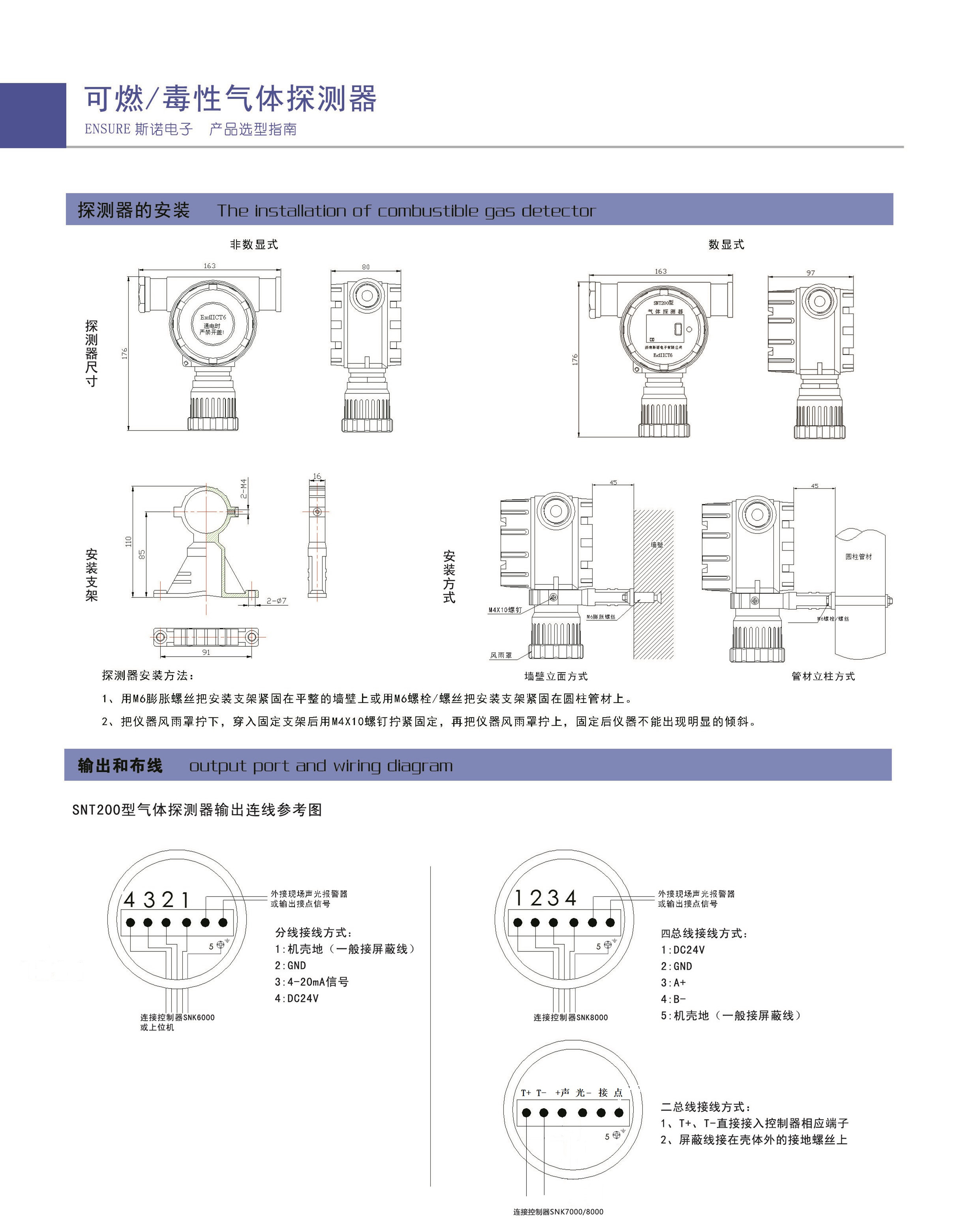 SNT200點(diǎn)型毒性氣體探測器
