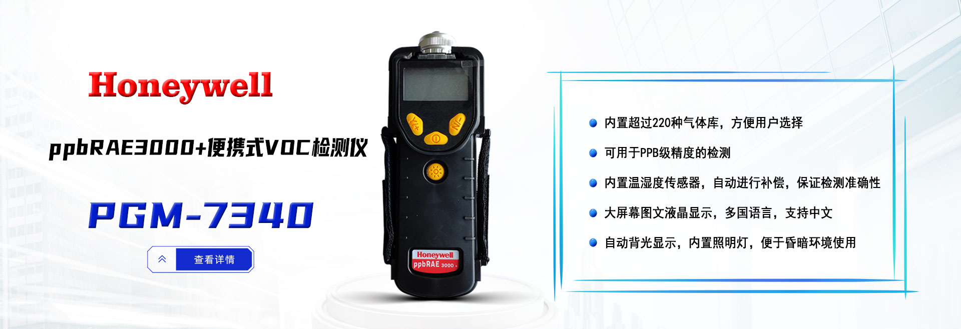 PGM7340，華瑞PGM-7340，霍尼韋爾ppbRAE3000+，華瑞VOC便攜式，華瑞PGM-